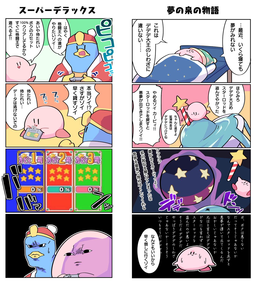 【4コマ漫画 おしえて!カービィ!集】
ゲーム版カービィの(限りなくネタ寄りな)紹介漫画です!これからも記念日等関係なく、不定期に更新していく予定です? 