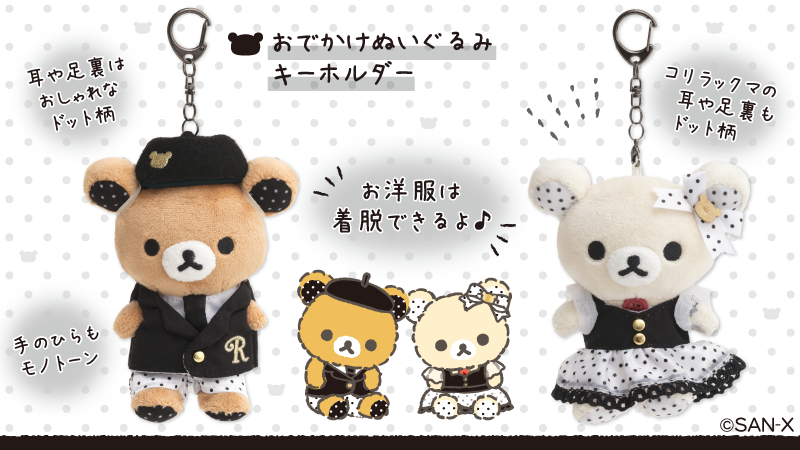 【超特価sale開催】  リラックマごゆるりサイト公式 on  X: その他