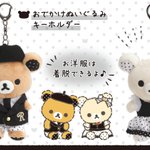 リラックマとコリラックマがモノトーンなリンクコーデ🐻✨お洋服は着脱
