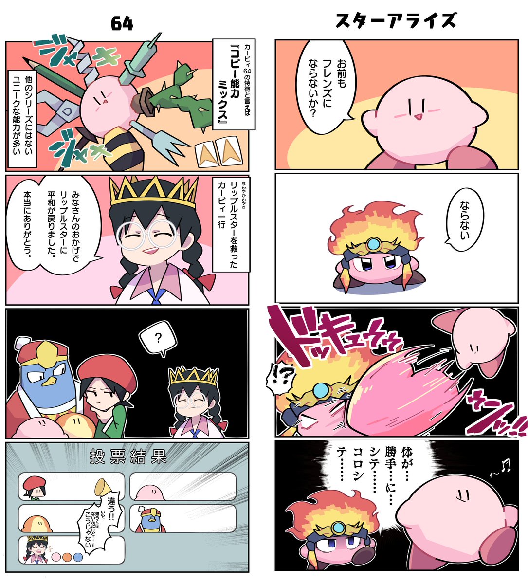 4コマ漫画 おしえて カービィ 集 ゲーム版カービィの 限りなくネタ寄りな 紹介 4コマ漫画 おしえて カービィ 集 ゲーム版カービィの 限りなくネタ寄りな 紹介