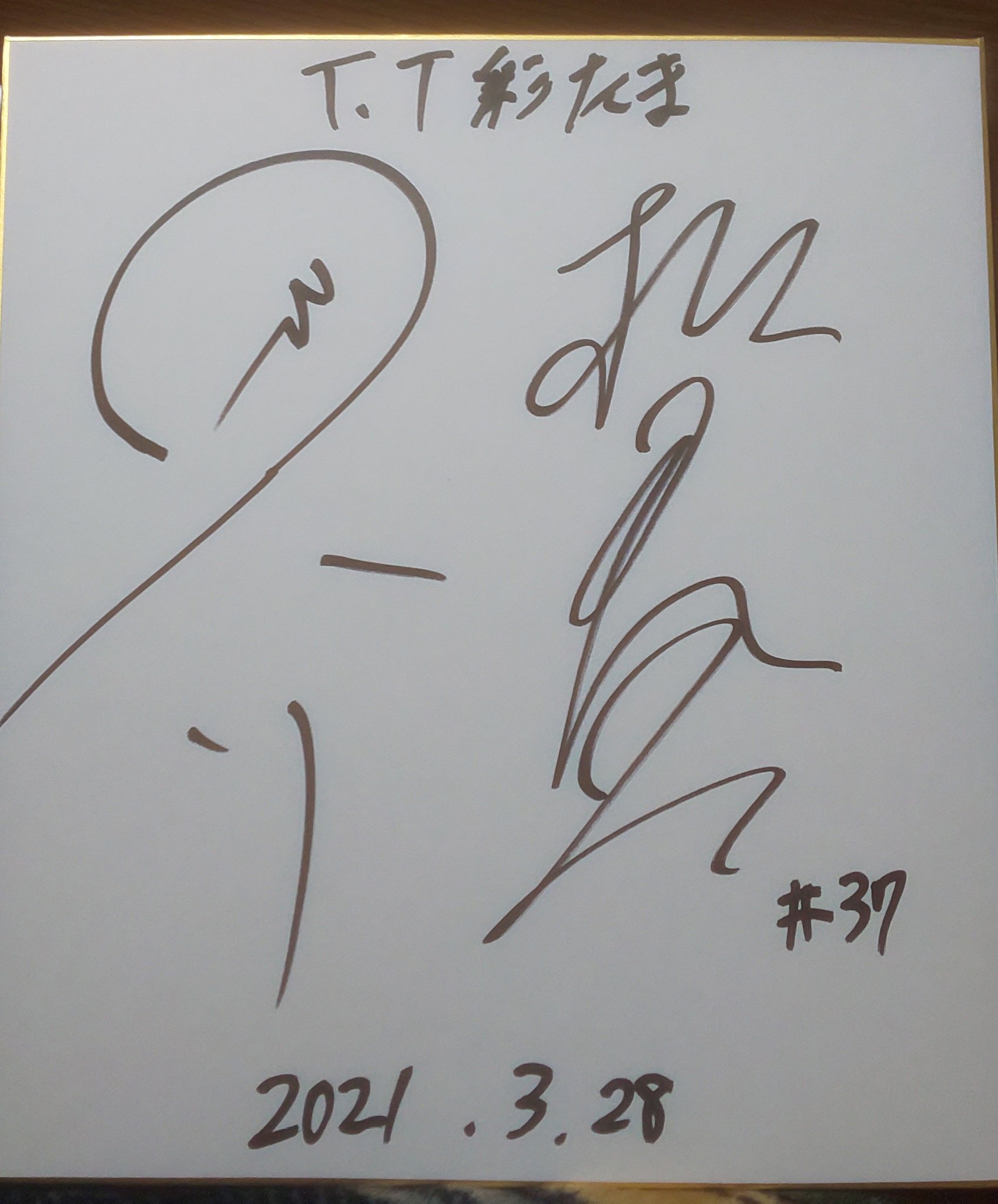 ふくふく Fukufuku そんなこんなでとても楽しいあっというまの一時間でした いつも彩たまはファンを楽しませてくれる達人です イベントを企画してくれてありがとう 本日の戦利品がこちら Tt彩たま 松平健太 坂本竜介 爆援 魂の炎は