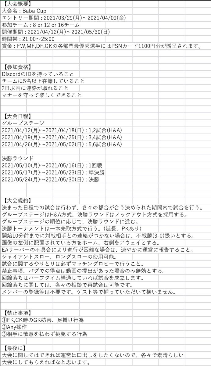 第2回BabaCupへの参加チームを募集します！
最大で12チーム募集します。
個人でやってる緩い大会なのでパブリックチーム等の参加も可能です。
お気軽にご連絡ください。

拡散していただけると助かります🙇🏻‍♂️
よろしくおねがいします！

#FIFA21
#プロクラブ