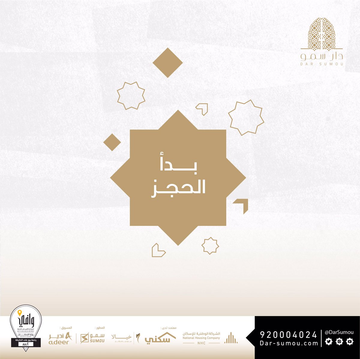 DarSumou's tweet photo. تم فتح باب الحجز للمرحلة الثانية في مشروع #دار_سمو عبر منصة #سكني :

https://t.co/dd0mX2cJaN

دار سمو .. دَارَكم https://t.co/BxGDACo1SB