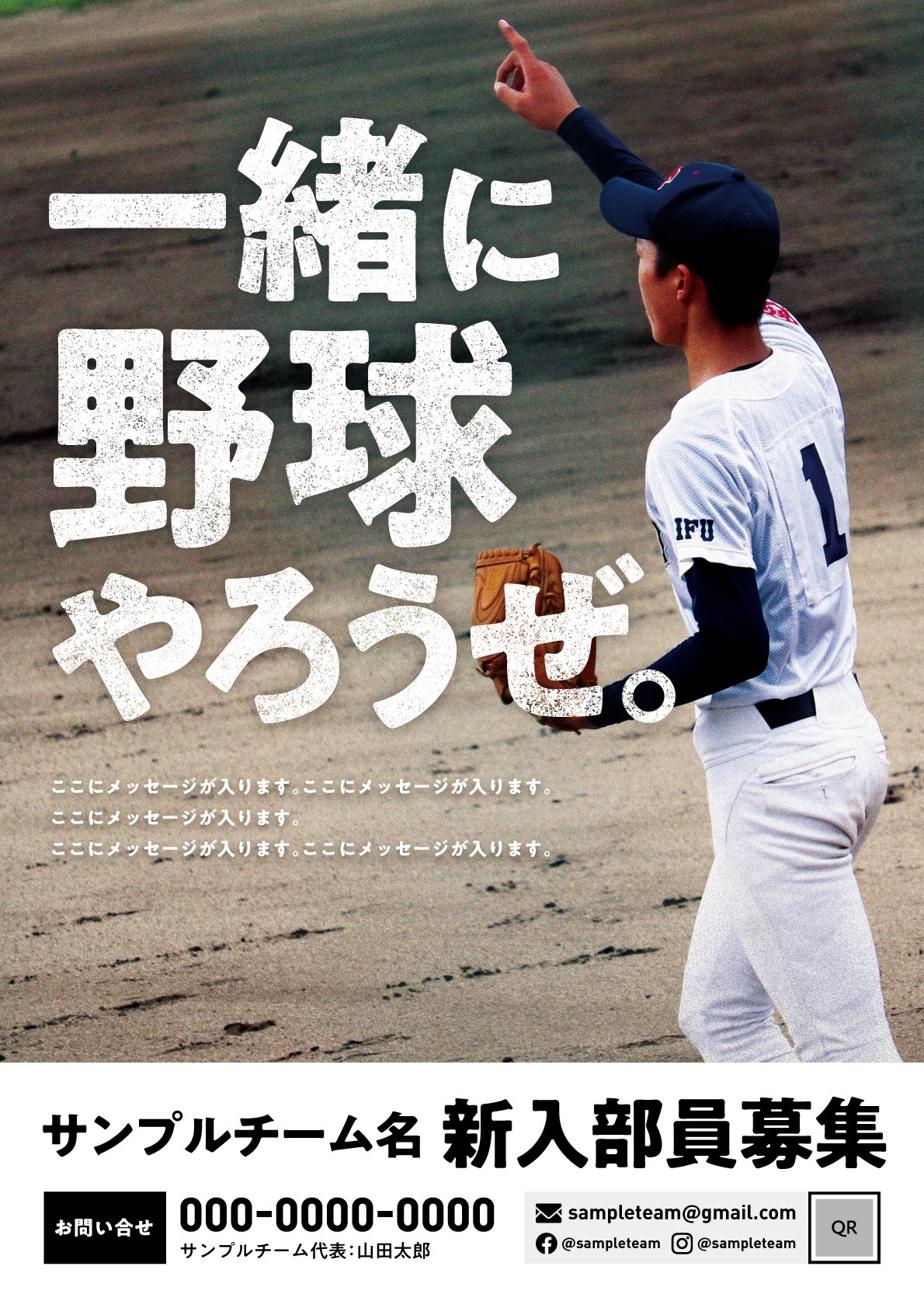 安藤惇 オリジナル野球カード スポーツカード 春の部員募集応援 少年野球 部活動 サークルなど 新たに部員募集のためにチラシ制作をお考えの方 お手頃価格でカッコいい募集チラシを作りませんか 先んじて2案のデザインをご用意 写真 連絡