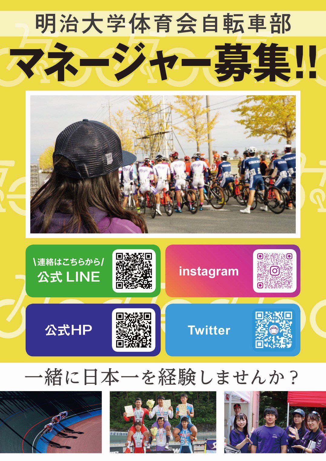 明治大学 体育会自転車部 Meijibrt Twitter