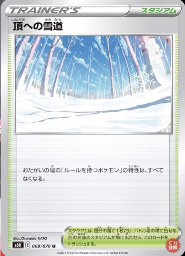 Ssss Aiueo 頂への雪道 無人発電所の上位互換と思うじゃん これね 自分のvポケモンの特性も無くなるんですよ 無人発電所は基本的にルカメタやドラパルトのデッキに入る事が多かったと思うのですが 例えばルカメタだとザシアンザマゼンタの特性が