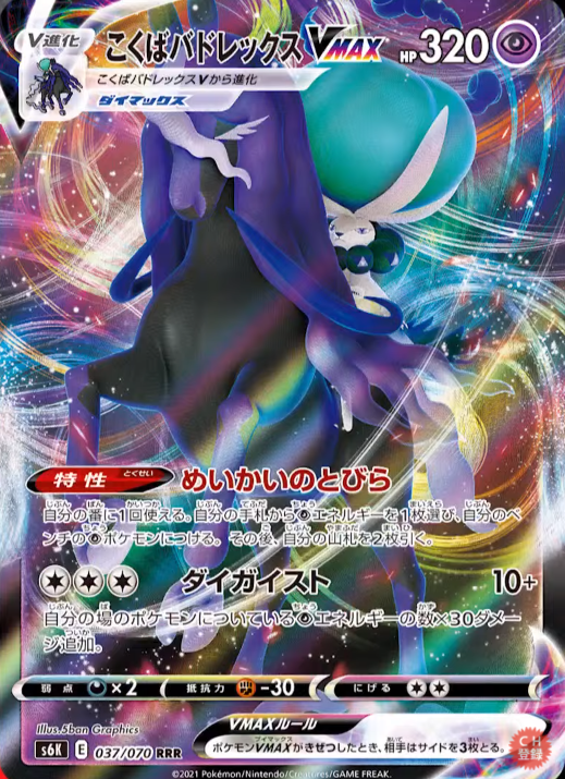 ポケカ速報 ポケモンカード探し 今回公開された漆黒のガイスト収録の新カードまとめ こくばバドレックスvmax 霧の水晶 いにしえの墓地 クレセリア T Co Ss2cpo8jut 漆黒のガイスト収録カードリスト情報まとめ T Co Qajopbk8ua