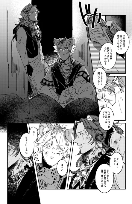 ラギレオ。雑魚をボコった後にイチャつく治安の悪いラレは良い文化。 