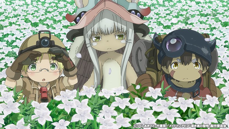 ট ইট র アニメ メイドインアビス 公式 テレビ初放送 劇場版メイドインアビス 深き魂の黎明 At X生放送スペシャル この後18 35 生放送です ハッシュタグをつけて アニメの感想をツイートしてください R指定アニメ Miabyss メイドインアビス