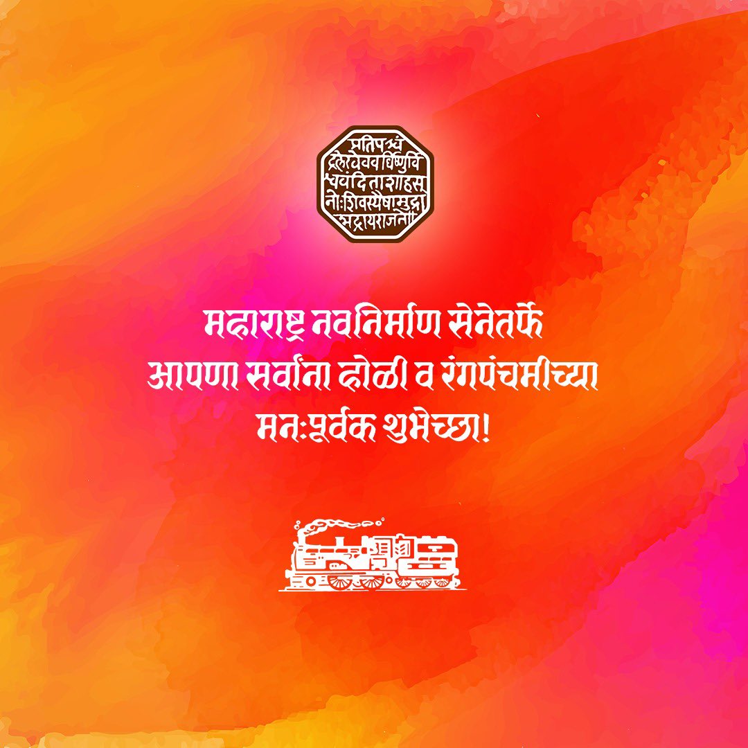 RajThackeray's tweet photo. #HappyHoli #होळी #महाराष्ट्रधर्म https://t.co/NVxjsIxFlC