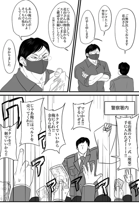 男の憧れ 