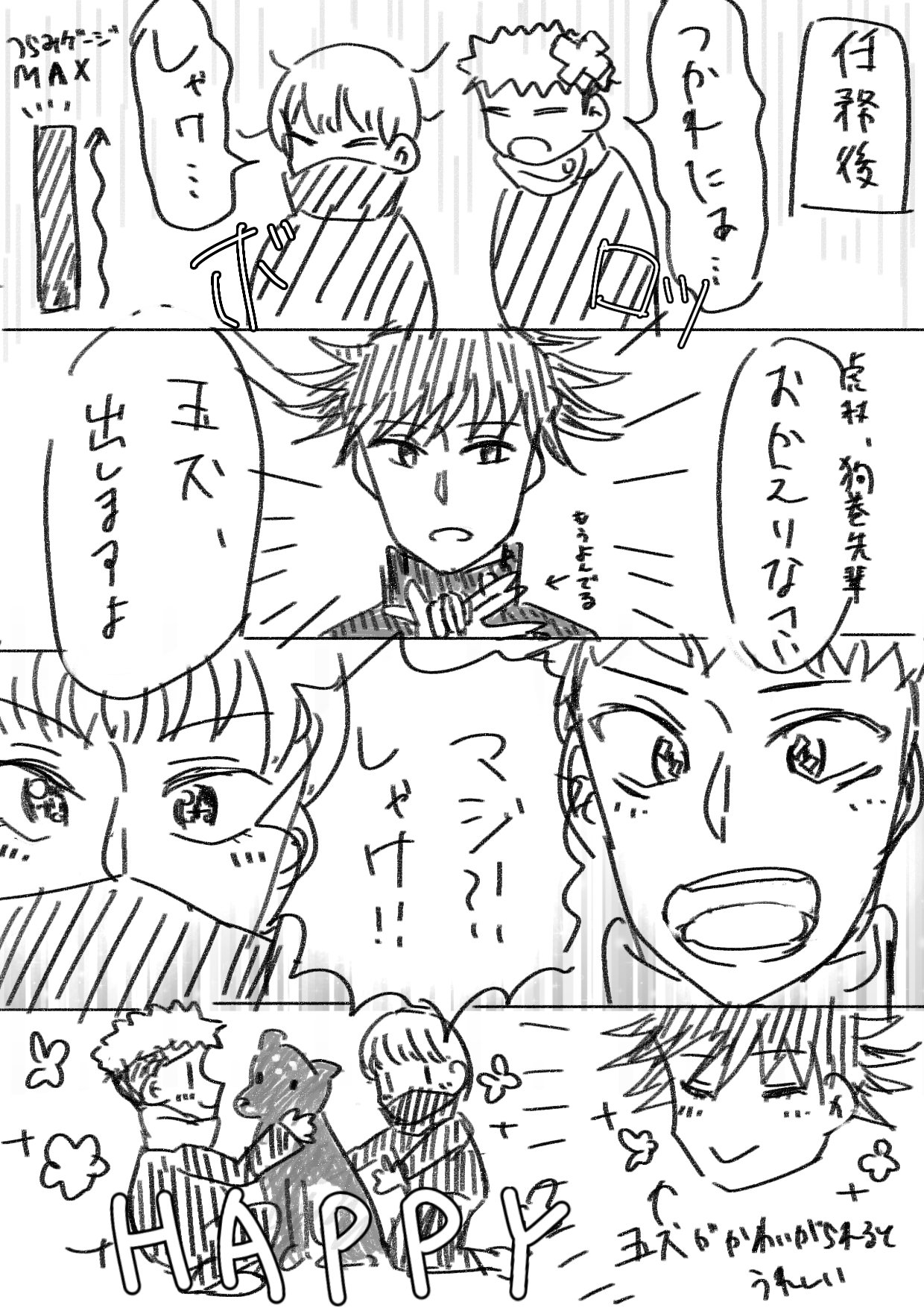 アイリス太郎 伏黒恵 虎杖悠仁 狗巻棘の4コマ漫画です 呪術廻戦 呪術廻戦イラスト 虎杖悠仁 狗巻棘 伏黒恵 T Co Ji91ly8eyx Twitter