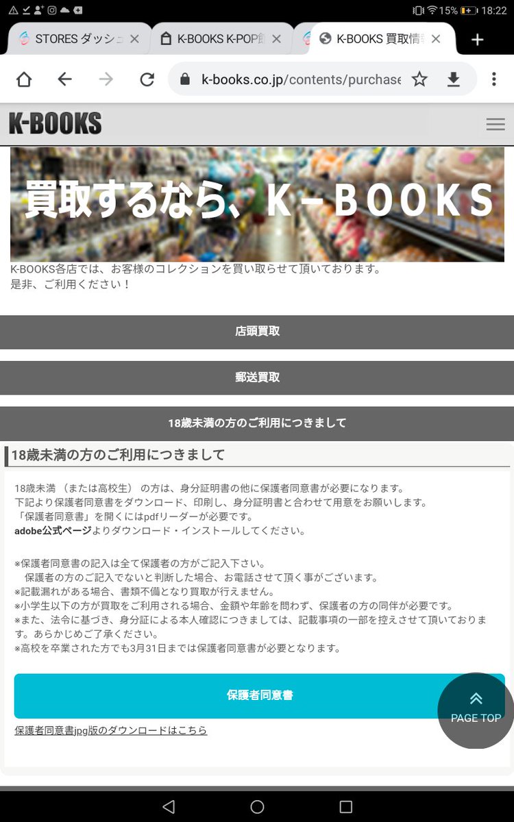 保護者同意書に関しまして】 ご記入は全て保護者様にお願い致します