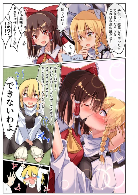 レイマリが子作りするお話(全年齢向け) 