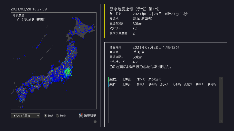 地震 速報 リアルタイム