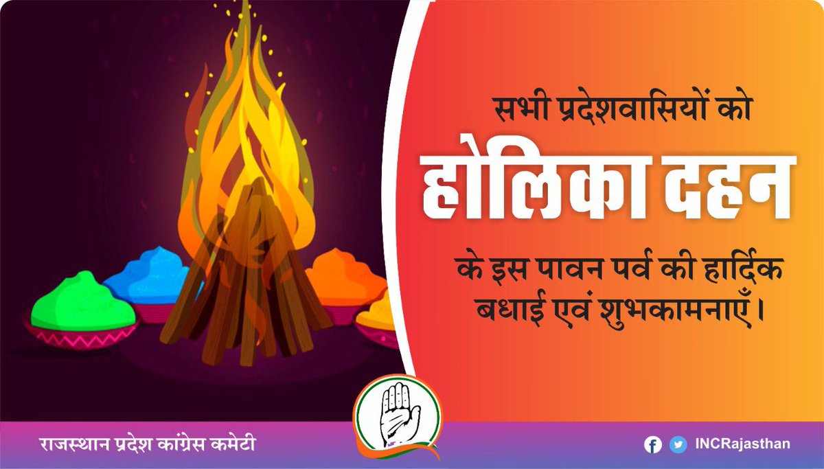 सभी प्रदेशवासियो को होली की हार्दिक शुभकामनाएं 🙏🙏
