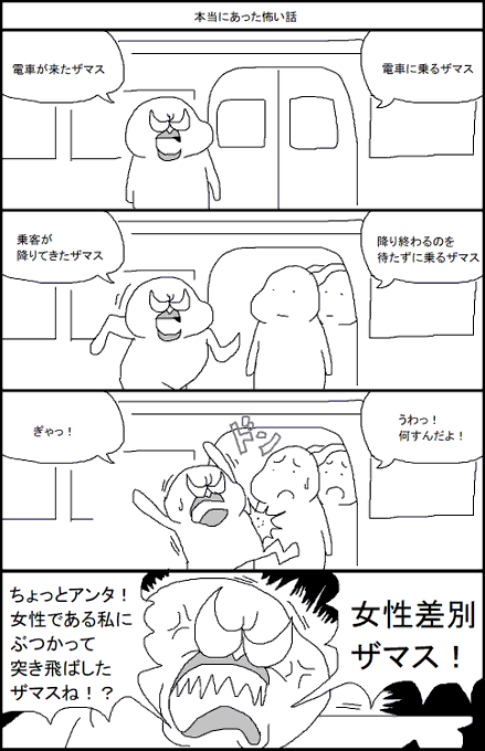 本当にあった怖い話 