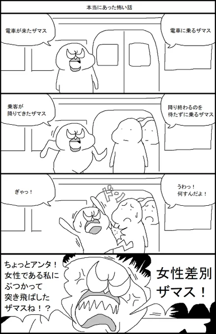 本当にあった怖い話 