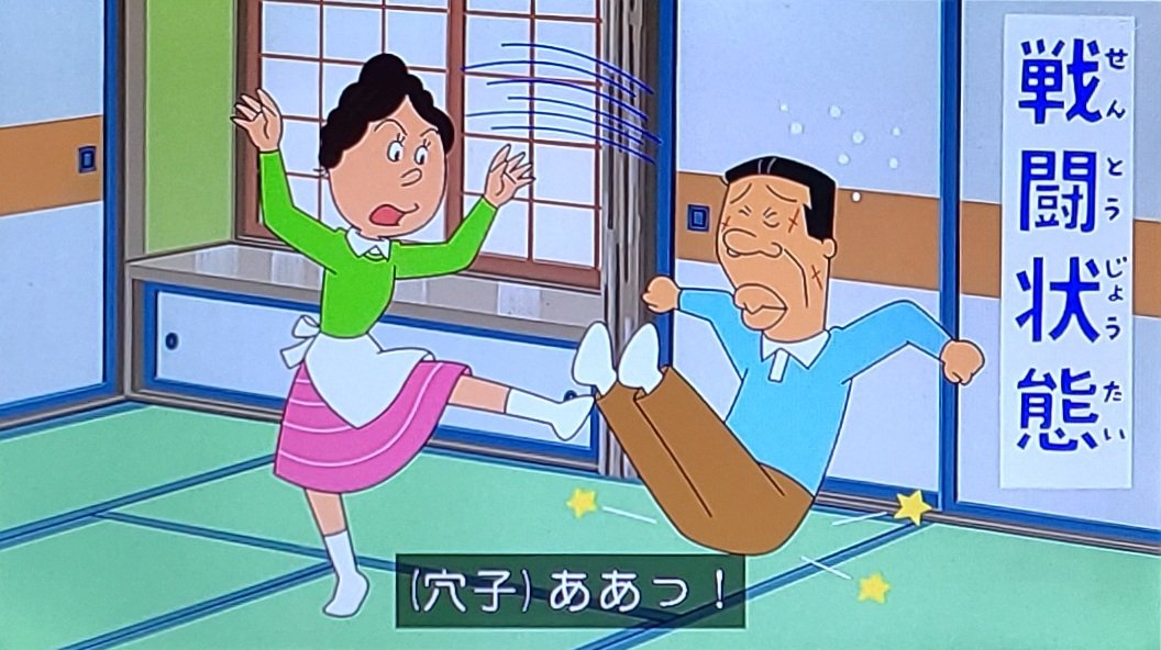 21年3月28日 サザエさんで 穴子 が話題に トレンドアットtv