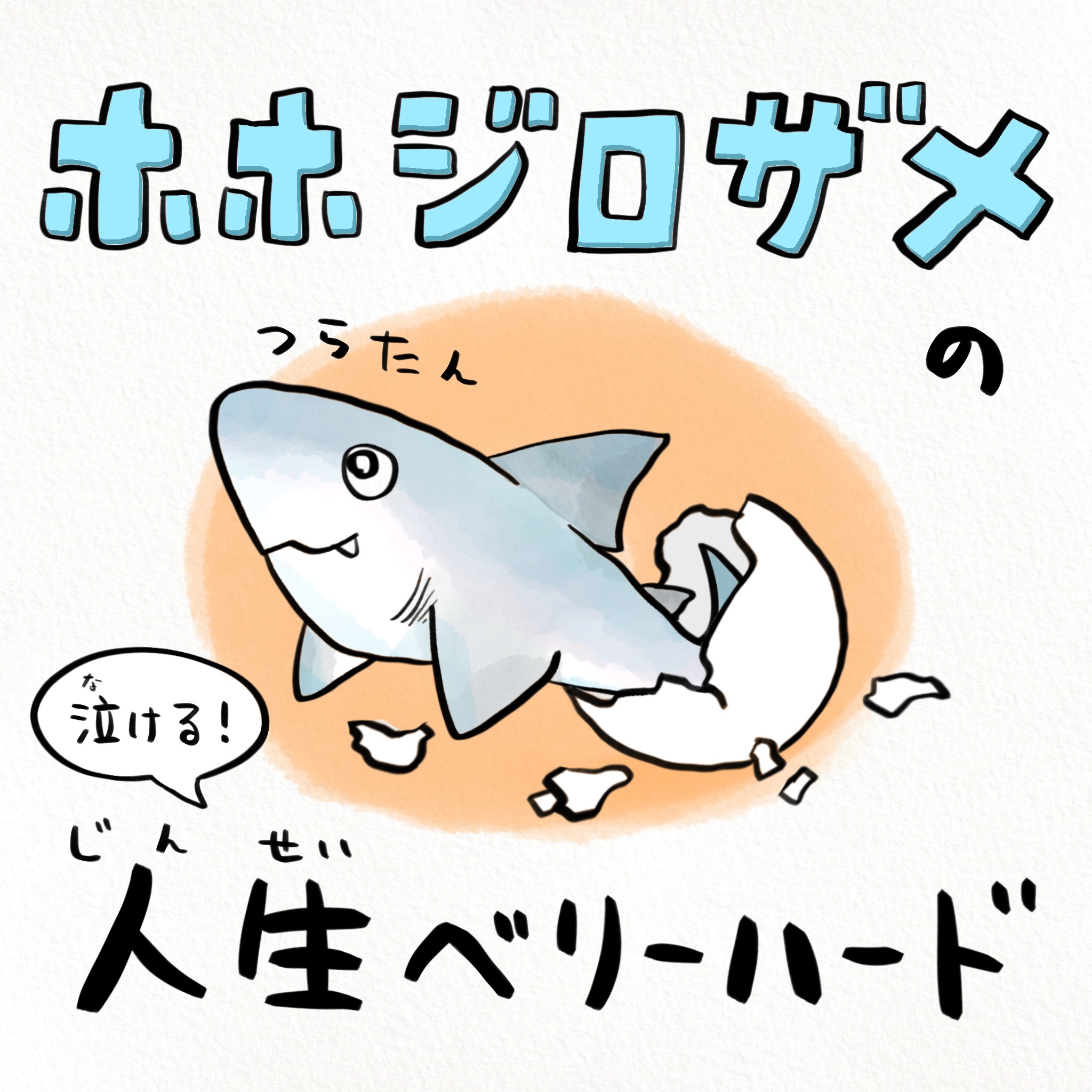 バズったさかな四コマ🐟 / X
