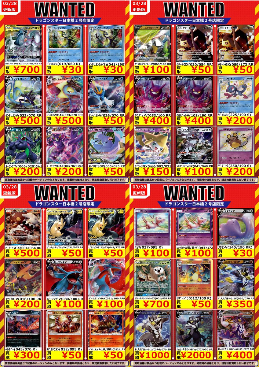 ドラゴンスター日本橋2号店 ドラ スタ 2号店 Ora2 ポケモンカード W 数量限定 買取表更新ダ 最新弾やれんげきウーラオスも 忘れていませんよ ドラ２にどんどん買取お持ち込み下さい