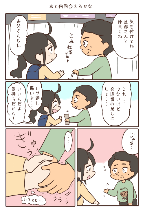 うちのお父さんが可愛いので見て欲しい2/2 