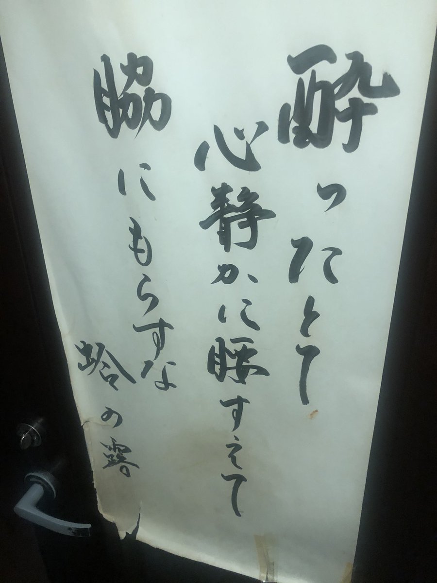 どエンド君 على تويتر うちのテナントの和式トイレには 急ぐとも心静かに手を添えて 外にこぼすな松茸の露 の基本バージョンが貼ってありました どエンド君 على تويتر うちのテナントの和式トイレには 急ぐとも心静かに手を添えて 外にこぼすな松茸の露 の基本バージョンが貼ってありました