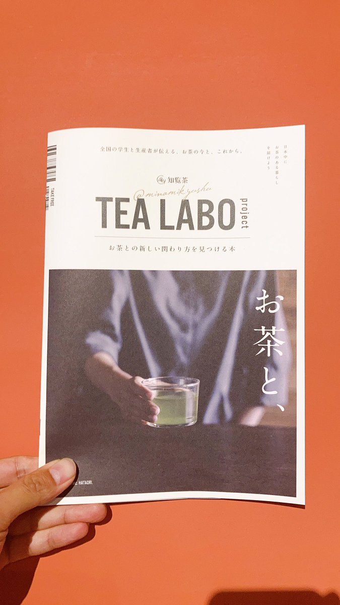 okoso_kura's tweet photo. こちらもようやくお披露目に。お茶のことをギュッと集めた冊子にしました。#知覧茶 #tealabo #お茶と、 https://t.co/74SLAiOq9C