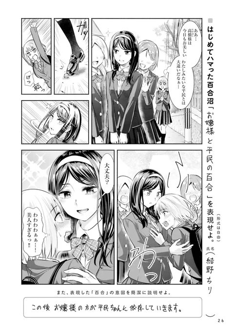 お嬢様と平民の百合
#百合ドリル 