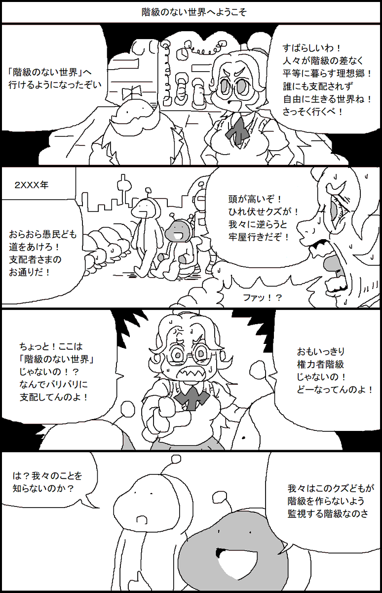 階級のない世界へようこそ 