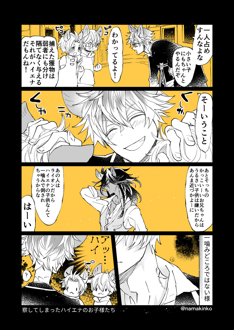 帰省するレオラギちゃんとスラムのモブ仔ハイエナ 