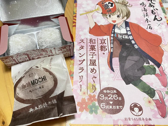 スタンプラリーもあと3日。

全店回った方はもちろん、1店舗からスタンプ押しに回ってくださった方も、感想のツイートに #であいもん鳴海餅本店 のハッシュタグをつけてください。(リプの形でも大丈夫です)
サイン付きポスターの抽選キャンペーンに参加することができます☺️

#であいもん 