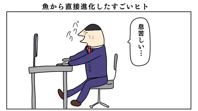 エラ呼吸 