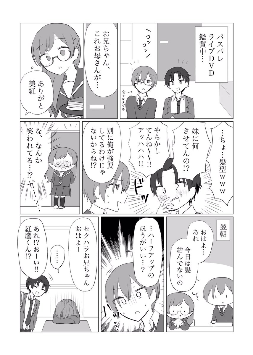 兄が白鷺千聖推しの美紅ちゃん
一枚目はpixiv版のおまけ 