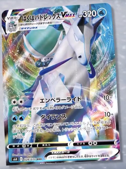 ポケカ カードフリークス 白銀のランス 漆黒のガイスト 収録カードリストと評価 T Co 3zub1idsj6 はくばバトレックスvmax こくばバトレックスvmax クレセリア などの評価を追加しました はくばバトレックスvmaxは2エネ250とビクティニ