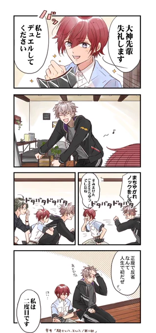ドタバタ 