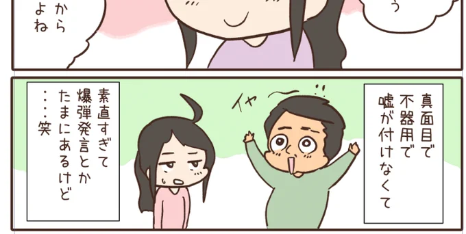 ファンクラブに続きのマンガ「父の好きなところ」を描きました。
https://t.co/jKDr16TaBw 