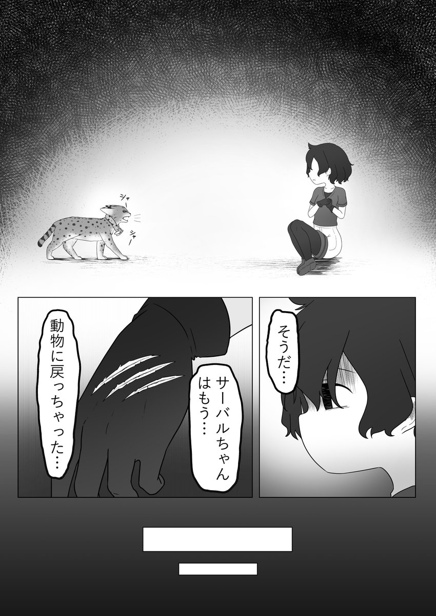 かばんちゃんが頑張る漫画 3、4 つづく… 