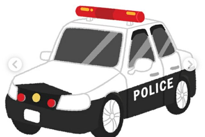 パトカーのtwitterイラスト検索結果 パトカーのtwitterイラスト検索結果