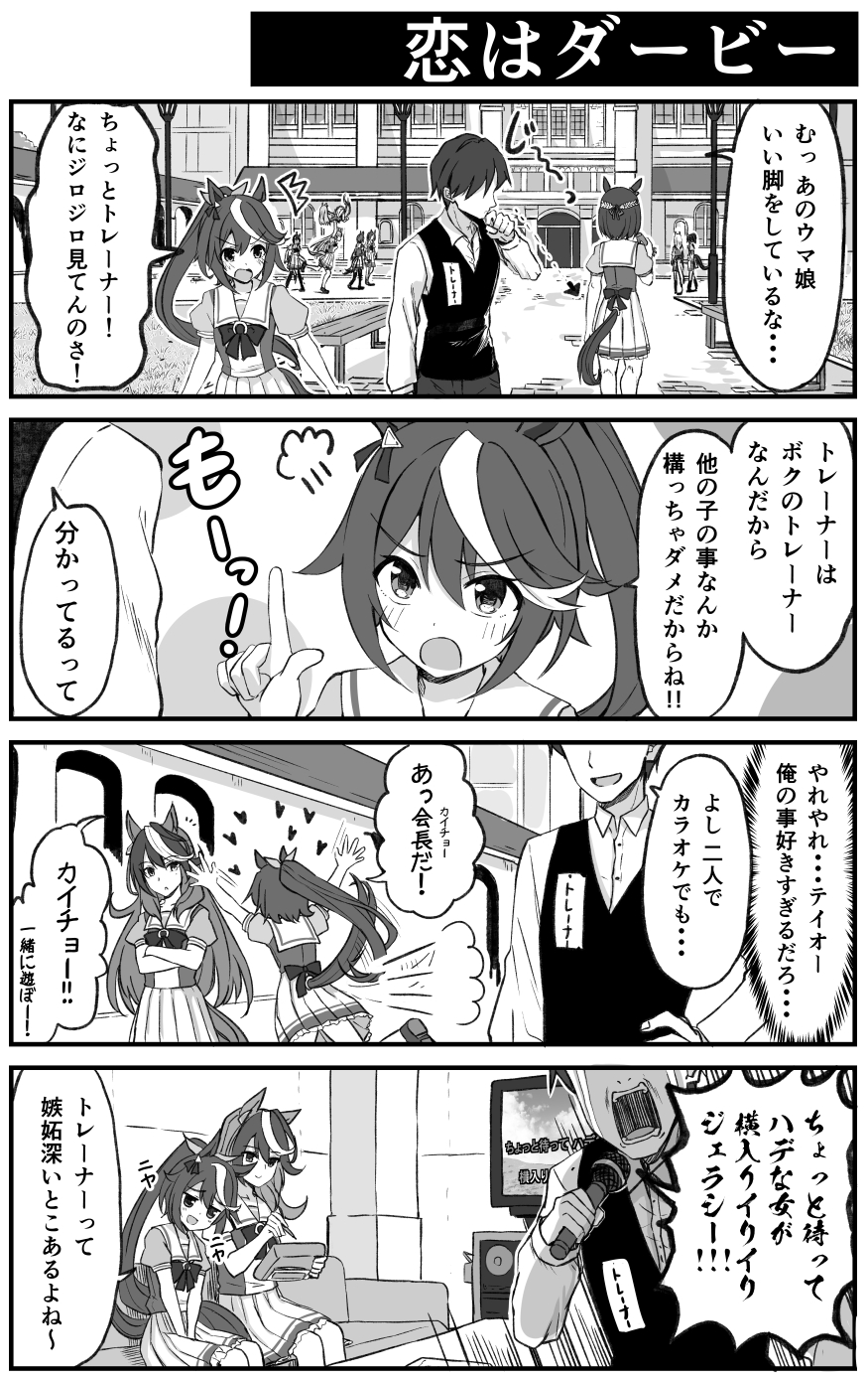 はころく 嫉妬するトウカイテイオー ウマ娘漫画 はころく 嫉妬するトウカイテイオー ウマ娘漫画