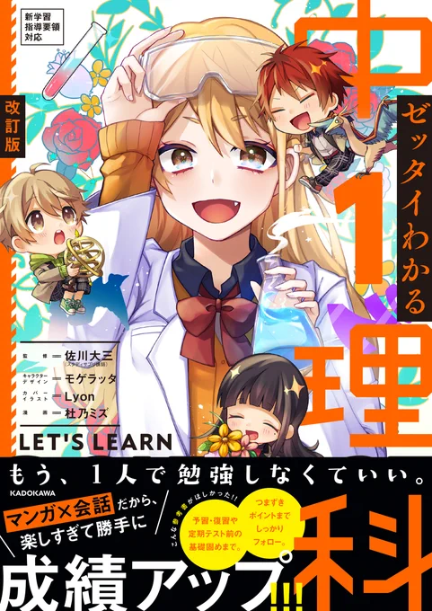 【お仕事情報】
【3/29(月)発売?】カバーイラストを担当した中学生向けB5判ドリル?「ゼッタイわかる 中1理科」の改訂版が発売されます。制作陣が豪華で、中学のときあったらなーと思うくらい中身もわかりやすいです…!
ぜひチェックしてみてください! 
https://t.co/7Nz1pu8RC3 