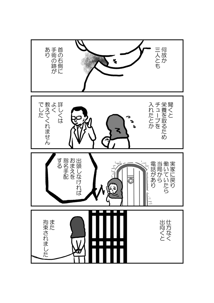 「私の身に起きたこと～とあるウイグル人の証言～」2/5 #ウイグルを知ろう 