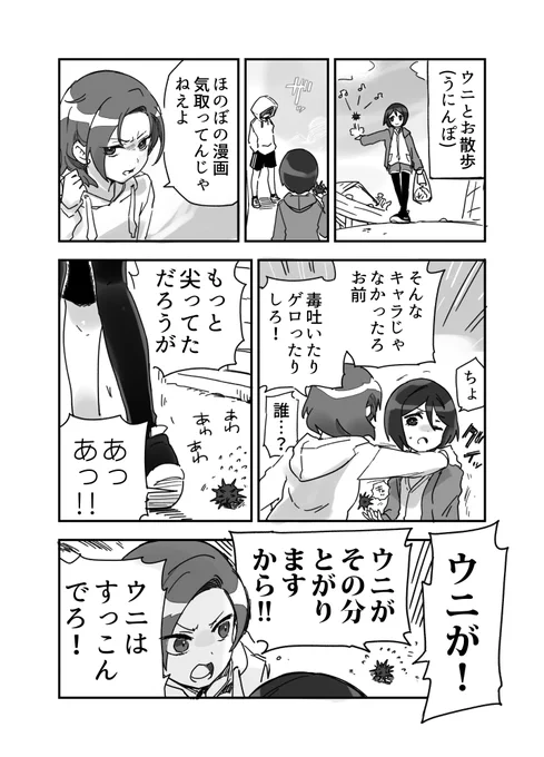 ウニ漫画外伝です 