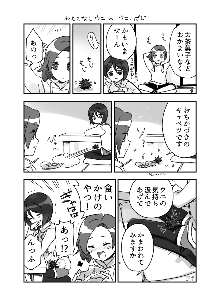 ウニ漫画外伝です 