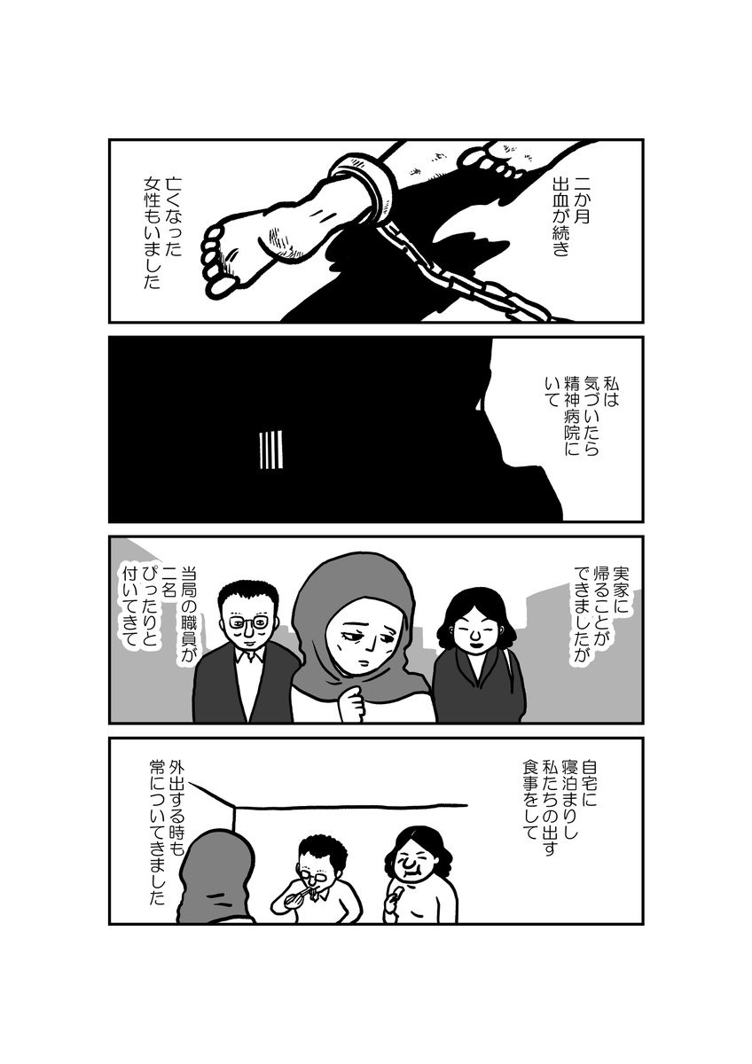 「私の身に起きたこと～とあるウイグル人の証言～」3/5 #ウイグルを知ろう 