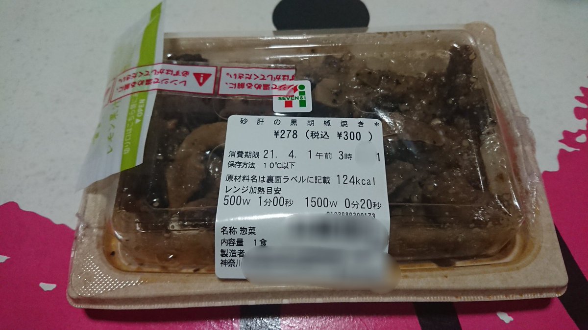 砂肝の黒胡椒焼き 砂肝の黒胡椒焼き