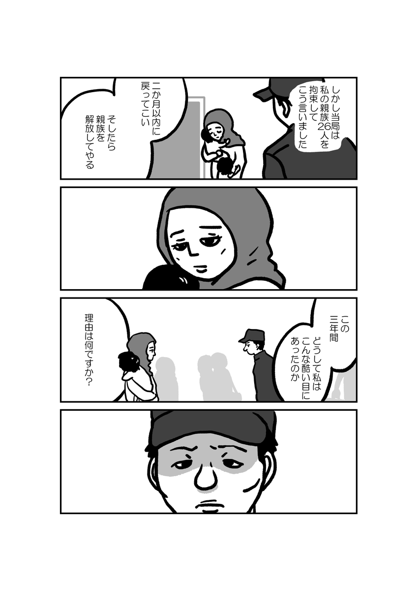 「私の身に起きたこと～とあるウイグル人の証言～」4/5 #ウイグルを知ろう 