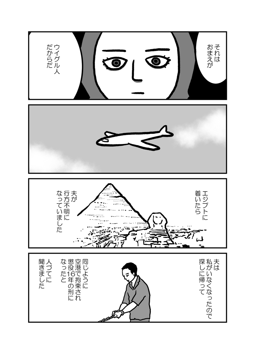 「私の身に起きたこと～とあるウイグル人の証言～」4/5 #ウイグルを知ろう 
