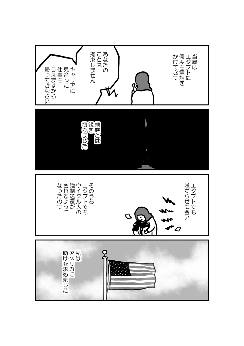 「私の身に起きたこと～とあるウイグル人の証言～」4/5 #ウイグルを知ろう 