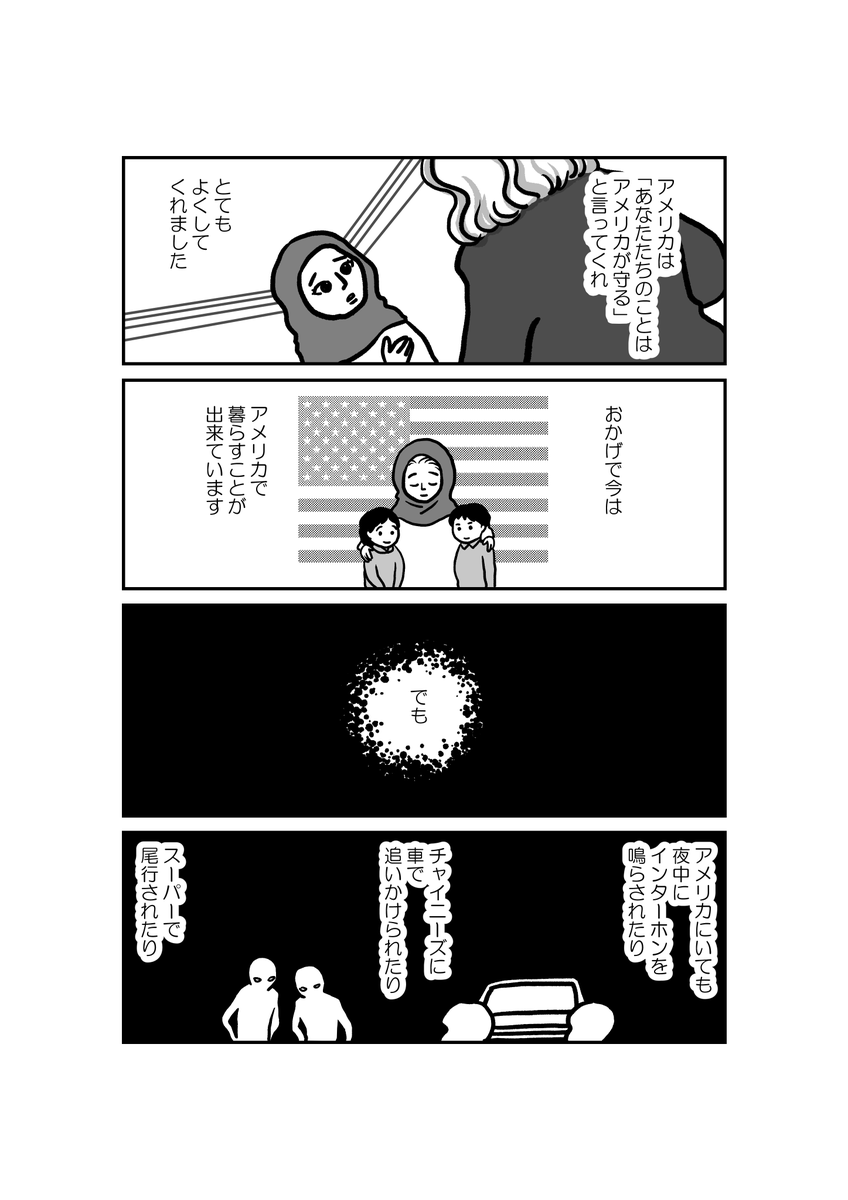 「私の身に起きたこと～とあるウイグル人の証言～」4/5 #ウイグルを知ろう 